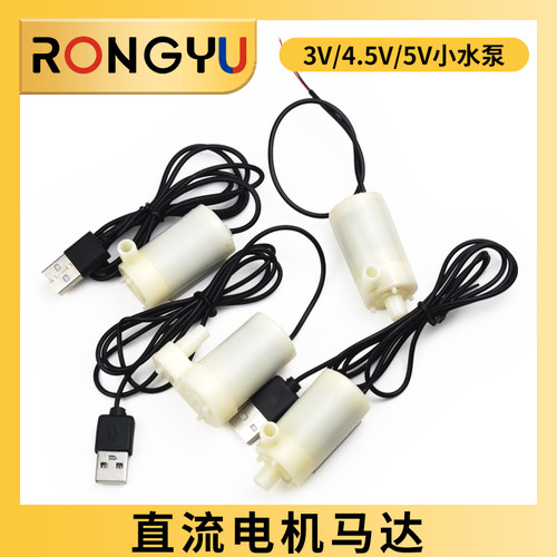 DC小潜水泵自吸泵USB插头