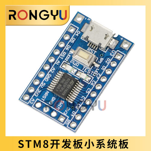 stm8小系统板学习板开发板