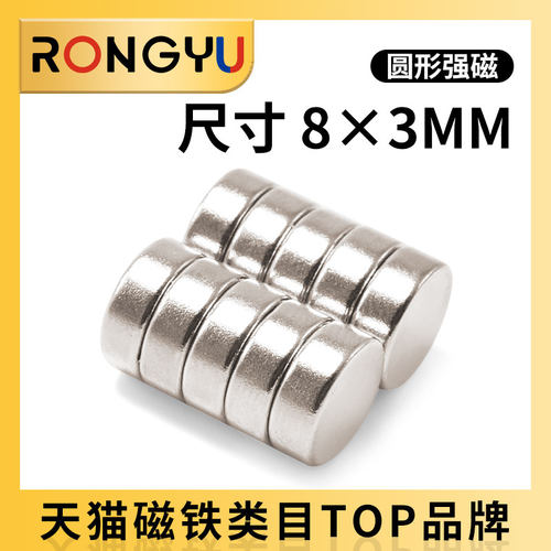 圆形强力磁铁8*3吸铁石50个