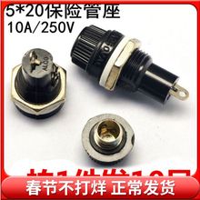 5*20保险管座 耐高温保险管座5x20 保险丝座10A/250V 10个