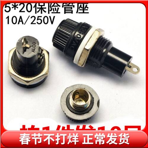 5*20保险管座 耐高温保险管座5x20 保险丝座10A/250V 10个 - 封面