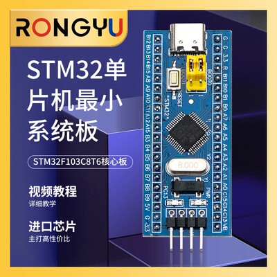 STM32F103C8T6芯片单片机开发板