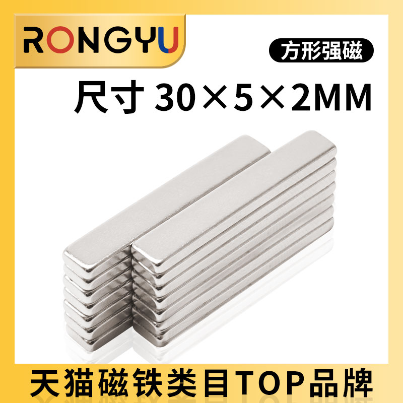 一件20个磁铁30*5*2mm长方形吸铁石30x5x2强力磁铁硼强磁钢磁石-封面