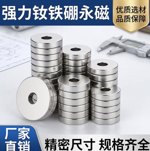 高强力磁铁圆形带孔钕铁硼吸铁石强磁钕汝铷磁铁强磁力磁石块磁钢