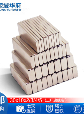 磁铁强磁条强力吸铁石贴片长方形30x10x2/3/4/5mm高强度磁钢包邮