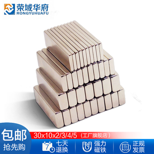 磁铁强磁条强力吸铁石贴片长方形30x10x2/3/4/5mm高强度磁钢包邮