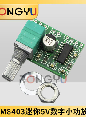 PAM8403迷你数字小功放板 带开关电位器可USB 5V供电(E4A3)