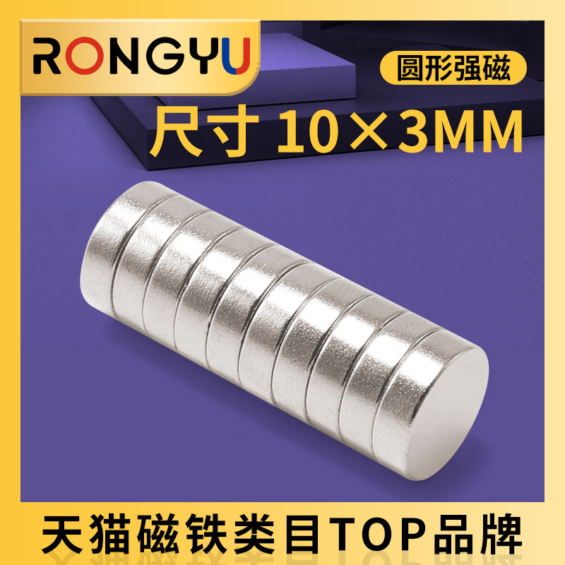 磁铁强磁钕铁硼永磁吸铁10X3mm贴片强力圆形强磁10*3mm 拍1件20个