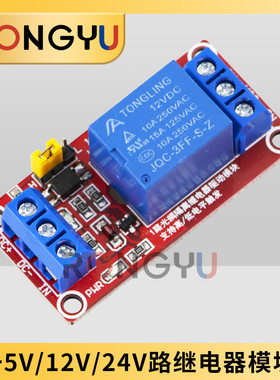 1路5V12V24V继电器模块带光耦隔离支持高低电平触发开发板 继电器