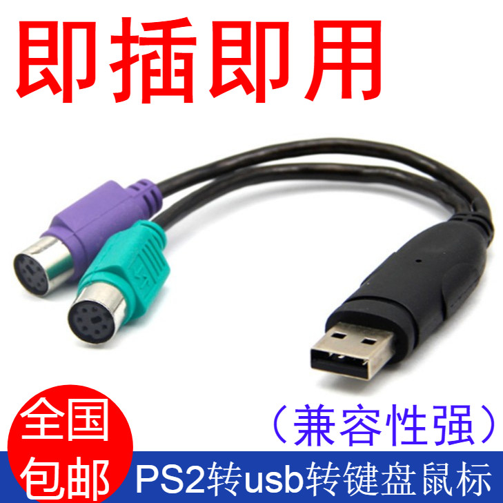 PS2转usb转接头线鼠标键盘电脑圆口圆头ps/2母转USB公接口转换器-封面