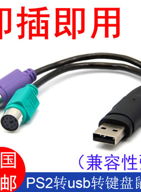 ps2转usb转接头线鼠标圆头USB公