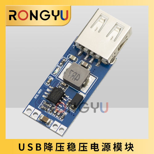 降压模块转5v车载充电稳压电源