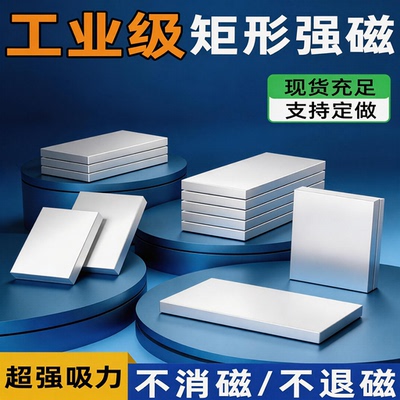 磁铁强磁条强力吸铁器长条形长方形吸铁石纱窗磁条贴片方形强磁铁