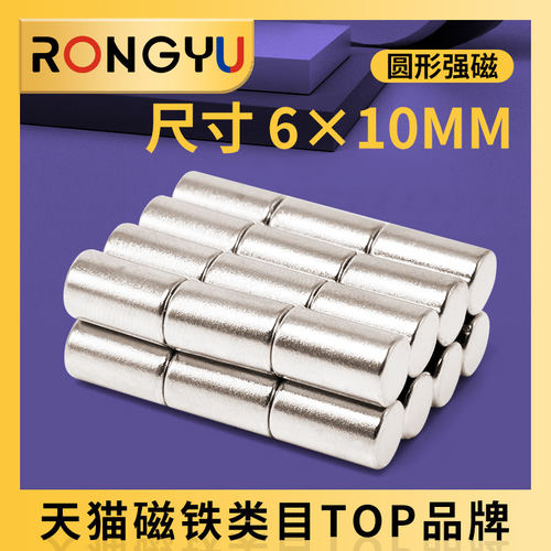 强力磁铁强磁6*10MM吸铁石贴片