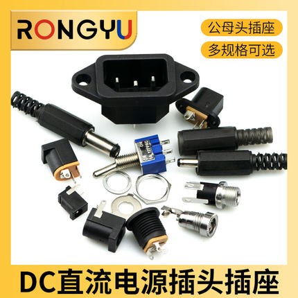 DC直流电源插头插座公母接头转接头5.5-2.1/2.5MM3.5转换母座公头
