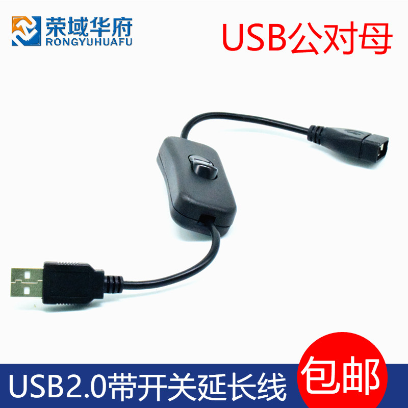0台灯风扇行车记录仪充电延长线