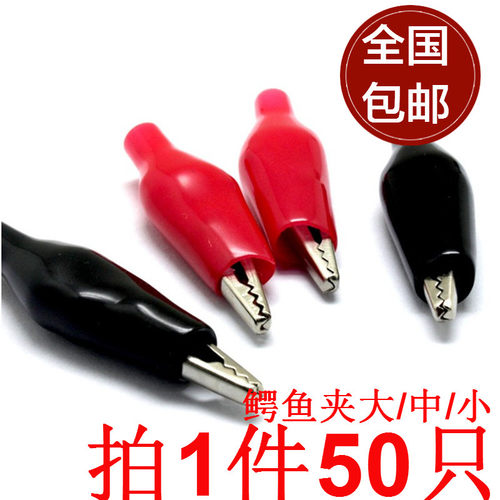 护套鳄鱼夹子测试夹带线电源电线夹搭电（大/中/小号）包邮50只装 - 封面