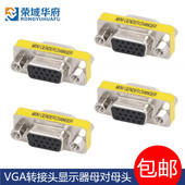 vga转接头显示器连接头母对母免焊接口螺丝15针视频转换头