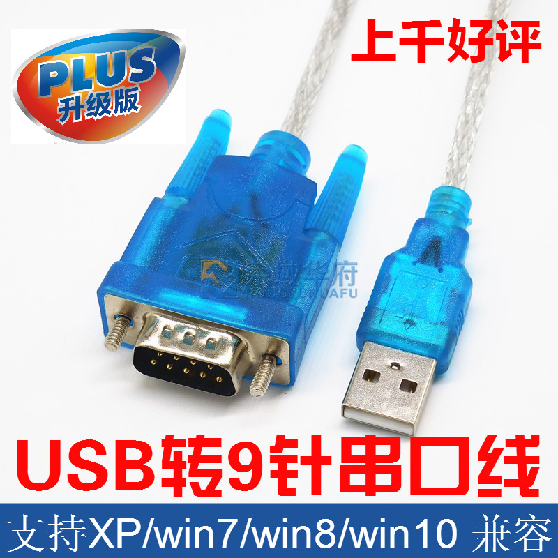 hl340usb串口线com支持