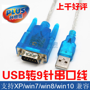 USB9针串口线支持win7 USB转RS232串口线 340 USB转串口线 COM