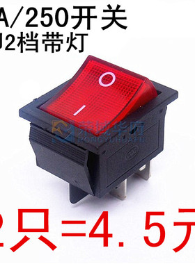 大号船型开关KCD4-201 红色 4脚2档 带灯 翘板开关电源开关2只