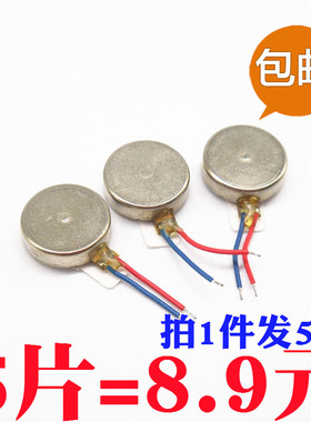 1027手机扁平马达 手机震动电机  手机振动马达 10*2.7MM（5只）