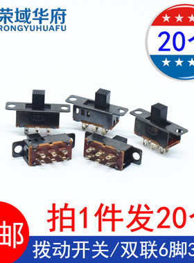 SS23D32G6横柄式拨动开关双联6脚3档 带螺耳2P3T 柄长6MM（20个）