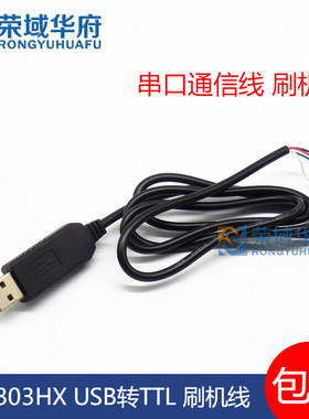 PL2303HX USB转TTL 路由器机顶盒升级USB转串口下载线中九刷机线