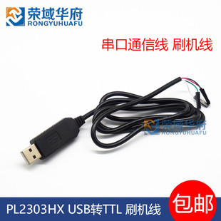 PL2303HX USB转TTL 路由器机顶盒升级USB转串口下载线中九刷机线