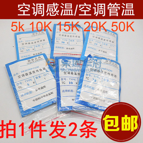 空调温度传感器空调探头感温头5K 10K 15K 20K 50K 空调感温探头