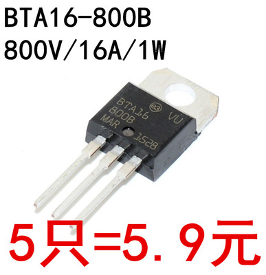 bta16800b双向可控硅5个