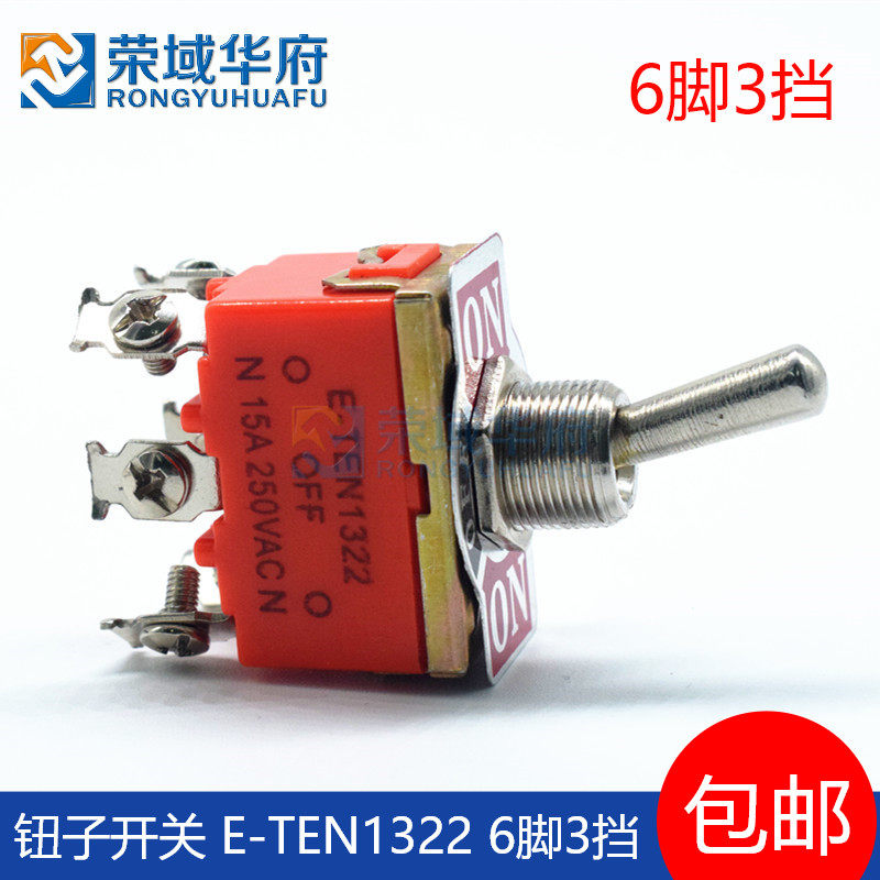 钮子摇头电子摇臂开关