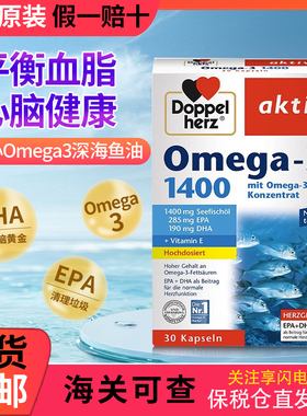 德国双心DHA欧米伽深海鱼油1400mg软胶囊中老年omega3软化血管1盒