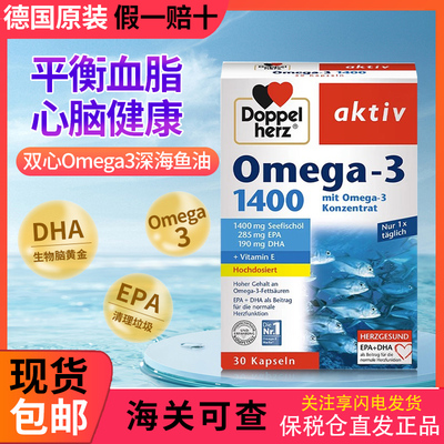 德国双心dha深海鱼油软胶囊