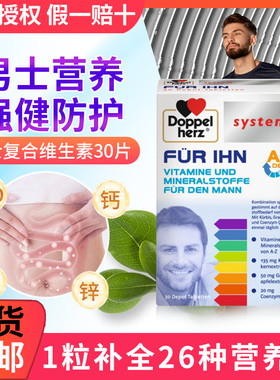 德国双心AZ男士复合维生素矿物质缓释片男性综合补多种营养B族b12