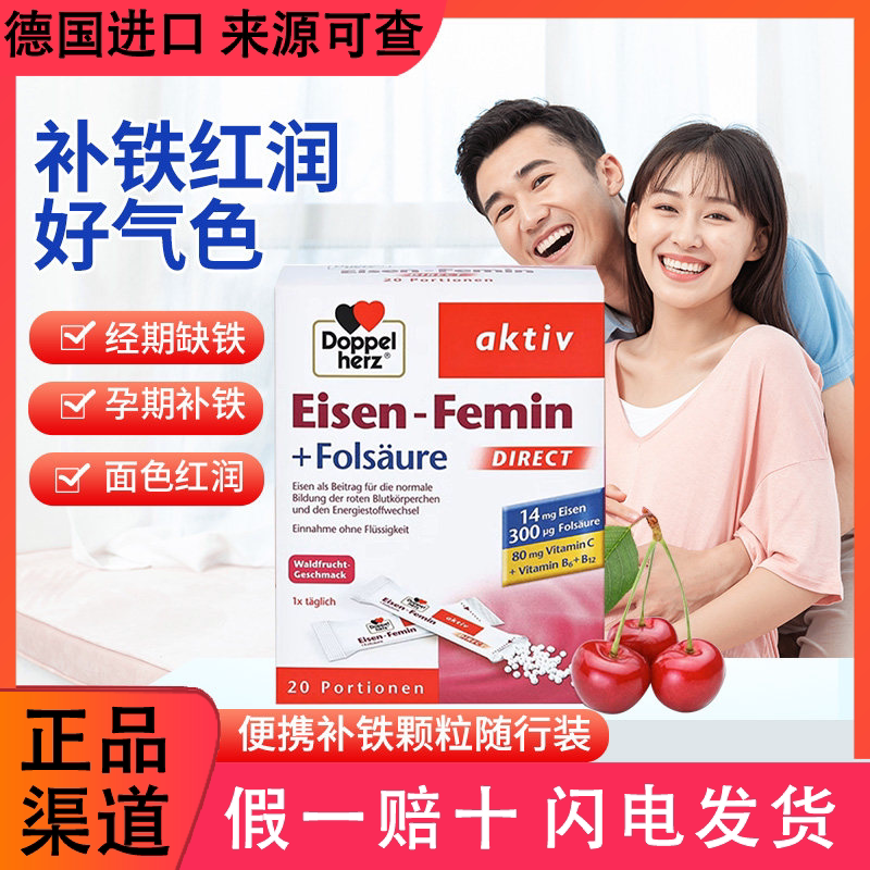 德国双心补铁口服液孕妇哺乳期专用红铁片补铁剂便携铁补 气 血女