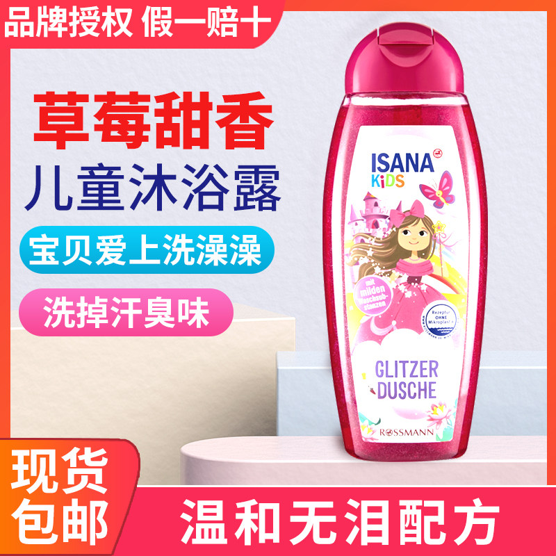德国isana无泪果香易冲洗2-6-9-12-15岁女孩儿童沐浴露洗沐二合一