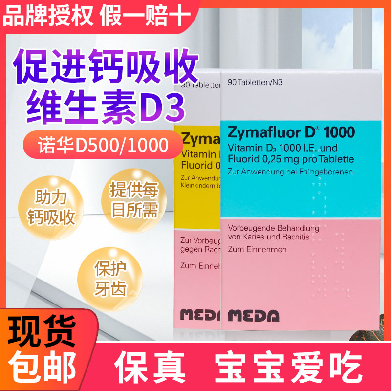 德国原装进口zymafluor 婴幼儿童d500维生素d3钙片含氟D1000 奶粉/辅食/营养品/零食 维生素 原图主图