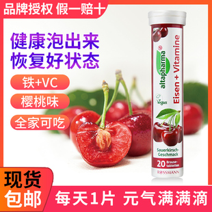 德国Altapharma补铁VC维生素泡腾片维他命无糖VC樱桃味铁元素