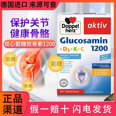 德国双心维生素K软骨素1200氨糖
