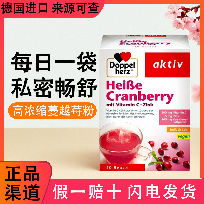 德国双心蔓越莓粉冲剂锌维生素vc饮花青素女性私处DM保健品非柠檬
