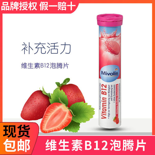 dm德国维生素b12疲劳vc泡腾片
