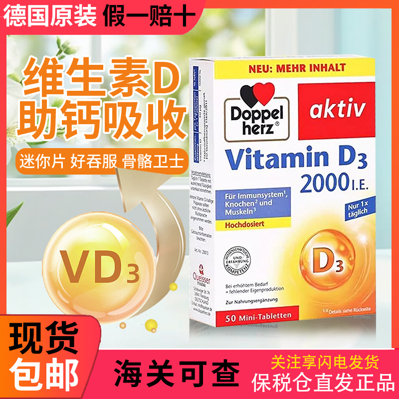 德国维生素D2000促进钙吸收