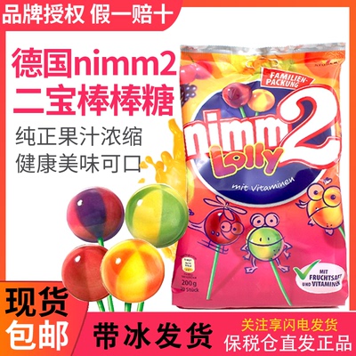 德国nimm2/二宝儿童维生素棒棒糖