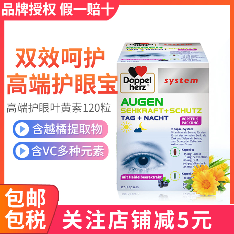 德国双心叶黄素蓝莓缓解干涩疲劳泪膜滋养双效高端护 眼睛120粒