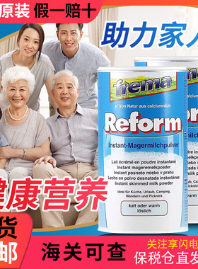德国原装Frema Reform儿童成人孕妇中老年有机高钙脱脂低脂奶粉