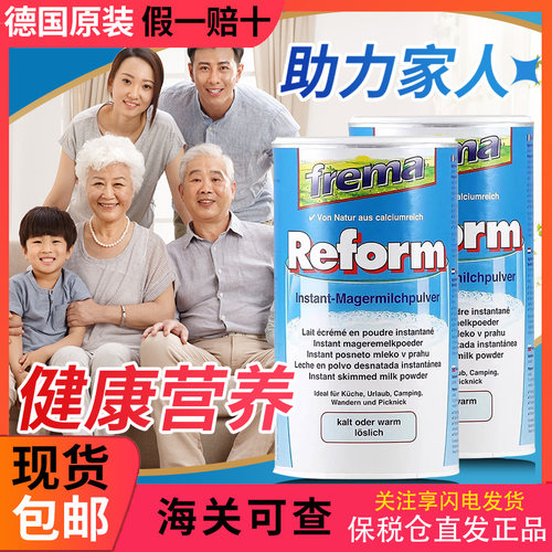 德国脱脂奶粉全家可用