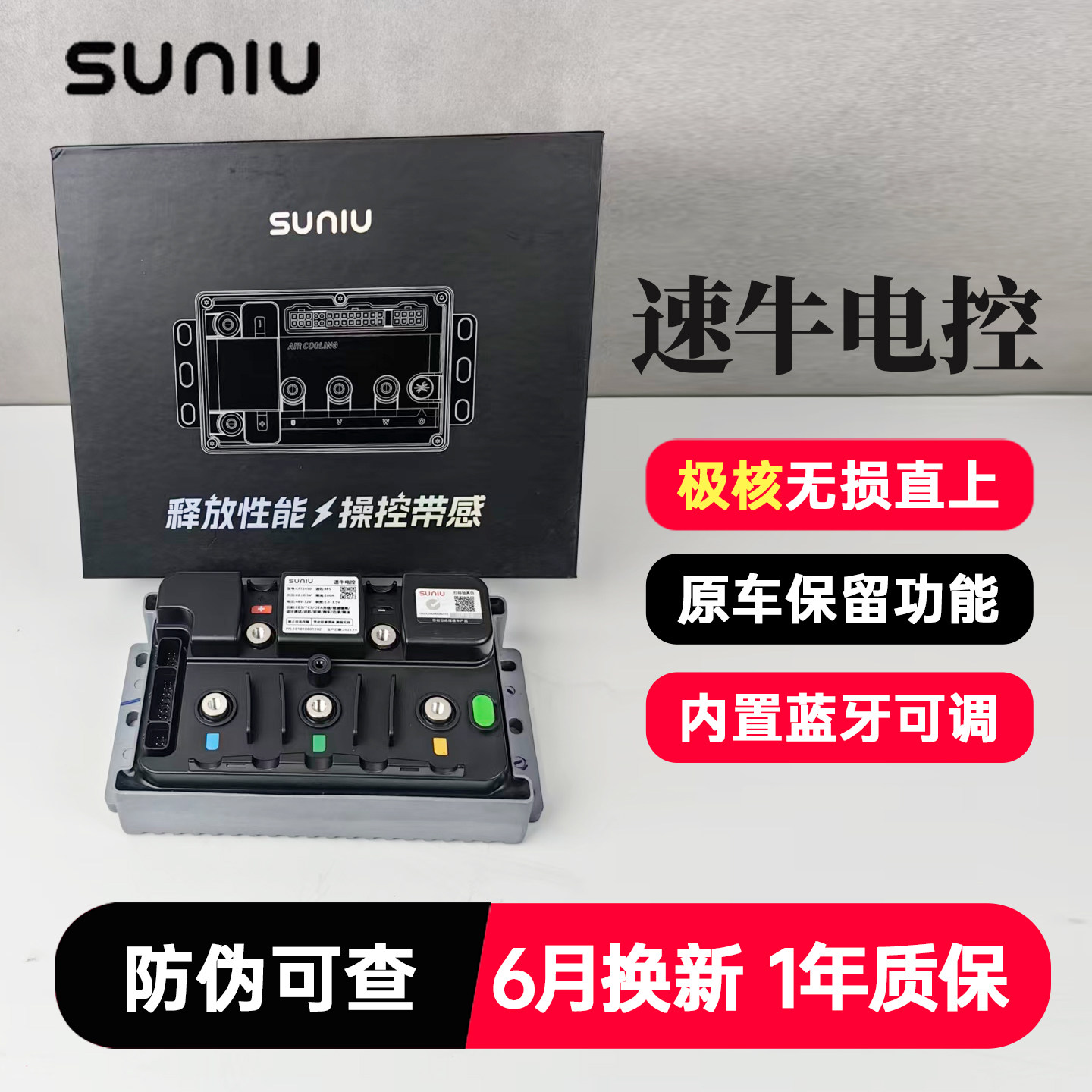 速牛电控极核72290/350/450/700控制器AE4se/AE5iPro无损直上max,电动车/配件/交通工具,更多电动车零/配件,淘宝优惠券,粉丝福利购,淘宝优惠卷