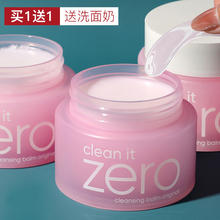 芭妮兰卸妆膏zero卸妆油女脸部深层清洁乳眼唇卸妆水敏感肌专用