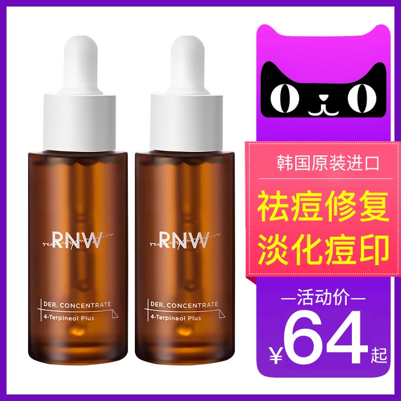 RNW祛痘精华液旗舰冻干粉面部淡化痘印痘疤神器寡肽原液官网
